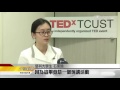 20160727慈科大極力爭取 獲ted正式授權