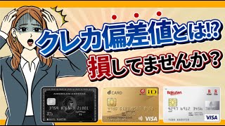 クレジットカードのステータスランキングTOP10を一挙紹介！