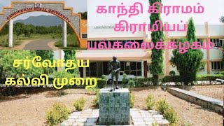 சர்வோதய கல்வி முறை, காந்தி கிராமம் கிராமிய பல்கலைக்கழகம் TNPSC GROUP1 Prelims \u0026mains,2,2A,4