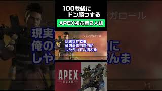 100戦目でチャンピオン目指す初心者エーペックスレジェンズ【14戦目】《APEX LEGENDS》