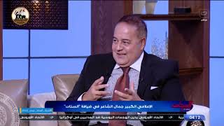 الإعلامي جمال الشاعر  تايوان محل الصراع بين الصين وأمريكا والسبب الرقائق الإلكترونية