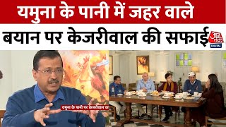 Delhi Elections 2025: यमुना के पानी को लेकर Arvind Kejriwal के दावे के बाद संग्राम, AAP ने दिया जवाब