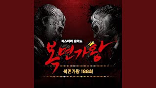 하루도 그대를 사랑하지 않은 적이 없었다 (지옥에서 온 메탈보이)