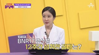 평범한 요거트는 NO! 소아비만에 효과 있는 BNR17 유산균 요거트 | 리얼건강스토리 일당백 14 회