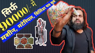 Pouch Packing Machine | Mouth Freshener Packing Machine | Whole Spices Packing Machine | Packing |