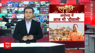 Ayodhya Ram Mandir : अयोध्या में आज भी 'दीवाली', अयोध्या में प्राण प्रतिष्ठा की वर्षगांठ का उत्सव