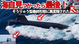 【ゆっくり解説】陸海空自最強スペシャル 海自潜水艦ついに潜航深度バレる！そうりゅう型に隠された真実？海自秘密兵器リチウムイオン電池の謎に迫る【軍事スペシャル・特集】