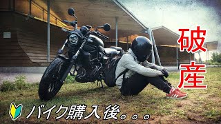 無職が新型エリミネーターを買ったら破産しました。【Kawasaki】【ELIMINATOR】