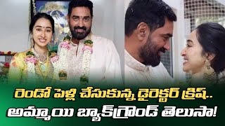 రెండో పెళ్లి చేసుకున్న Director krish wife background | director krish marriage    | People's Voice