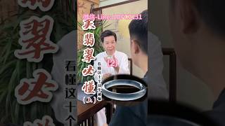 (2)买翡翠不懂这10个词，你被坑了都还不知道。（上）#翡翠 #翡翠a玉 #翡翠手镯 #翡翠a貨#翡翠手鐲 #翡翠玉石#天然翡翠#翡翠玉 #緬甸玉 #緬甸翡翠 #緬甸玉a貨 #緬甸a玉 #翡翠珠寶