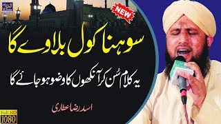 Very Emotional Kalam || Asad Raza Attari 2019 || New Punjabi Naats || Full HD Naat Shareef