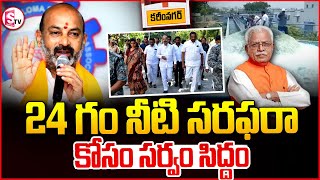 కరీంనగర్ లో 24 గం నీటి సరఫరా కోసం సర్వం సిద్ధంDaily drinking water in Karimnagar@SumanTVKarimnagar