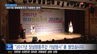 [인천중구TV 뉴스] 2017년 양성평등주간 기념행사 열려