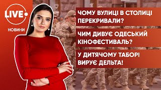 Репетиція військового параду / Стрічки одеського кінофестивалю / 60 хворих у дитячому таборі