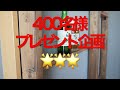 ウイスキー棚　ダイソー　耐震工事diy　100円で激安耐震工事やってみました！！