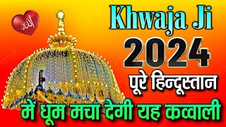 Khwaja Ji Qawwali 2024 😍 Khwaja Garib Nawaz👑 Superhit Kavvali 2024 Ajmer Sharif ❤ New Kawali 2024
