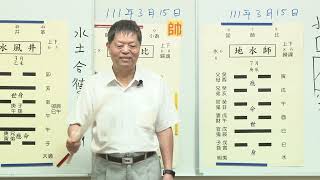 白頭翁賴老師111/03/15# 196成語42張牌卦理+易經之綜合神解課