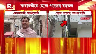 Building Collapse News | এন্টালিতেও বিপজ্জনক হেলা বহুতল। হেলে পড়েছে ১০ বছরের পুরনো বহুতল