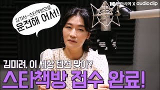 [텐아시아 스타책방] 릴레이 재능기부 - 김미려 편 \