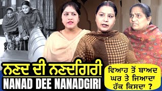 ਨਣਦ ਦੀ ਨਣਦਗਿਰੀ | Mr Mrs Devgan | Harminder Mindo | Manpreet Birdi || Short Video 2022