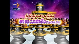 శ్రీ కోటిలింగాల క్షేత్రం | తాళ్ళాయి పాలెం | గుంటూరు జిల్లా | తీర్థయాత్ర | 12 ఆగస్టు 2019