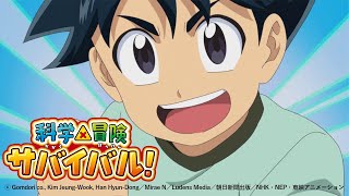 【TVアニメ】「科学×冒険サバイバル！」のPV映像だよ！描き下ろしアニメスペシャルカバー情報も！