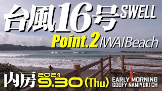 内房サーフィン波情報【台風16号】2021年9月30日Point.2岩井