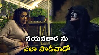 నయనతార ను ఎలా పొడిచాడో | Nayanthara Latest Telugu Movie Scenes