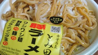 セブンイレブン『中華蕎麦 とみ田監修 豚ラーメン（豚骨醤油）』食べてみた。生卵ですき焼き風にすると超うまい！I ate pork ramen with raw egg and baked style.