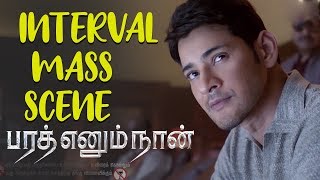 Bharat Ennum Naan - Movie Scene | Interval Mass Scene - Mahesh Babu | Kiara Advani