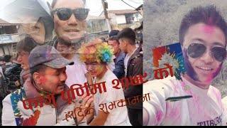 Holi Festival In Jirikhimti| Tehrathum  Nepal || Holi Festival 2079 || जिरिखिम्ती होलीको दिन