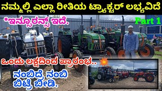 second hand tractors| cheap and best tractors in Karnataka|| Tractor video || Tractor sale ||