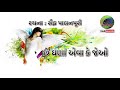 Chhe ghanan eva ke jeo | છે ઘણાં એવા કે જેઓ | સૈફ પાલનપૂરી | Gujarati Ghazal