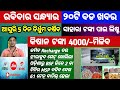 Mohan Majhi new scheme in odisha||today evening news||Govt Announced BIG News