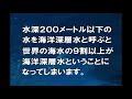 海洋大循環深層水とは？