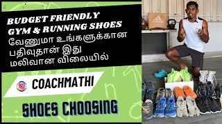 BUDGET FRIENDLY GYM \u0026 RUNNING SHOES மலிவான விலையில்  வேண்டுமா உங்களுக்கான பதிவு இதுதான் #coachmathi