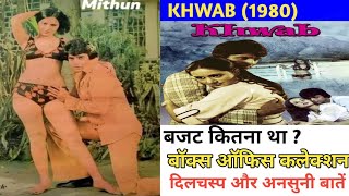 ख्वाब फिल्म (1980) Mithun Chakravarti  रंजीता कौर , नसीरुद्दीन शाह , योगिता बाली |HINDI HD MOVIE