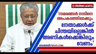 'തെറ്റായ പ്രചാരണവും അട്ടിമറി നീക്കവുമായി യുഡിഎഫ് രംഗത്തിറങ്ങുന്നു', പ്രതികരണവുമായി മുഖ്യമന്ത്രി