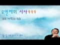 kfm라디오 시사999 유연채의 정치시선 유연하게 삐딱하게 부산 영도 총선 최고 흥행카드 김무성 vs 문재인 성사 될지... 최진녕 변호사