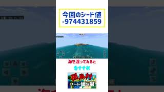 【マイクラ シード値】メサ廃坑あり！砂漠の孤島村！！【統合版】【1.19】