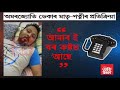 কোনেও নাচালে তাক মই চামঃ অমৰজ্যোতি ডেকাৰ মাতৃ