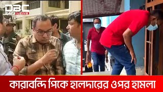 ভারতে পিকে হালদারকে ফের পিটুনি | DBC NEWS