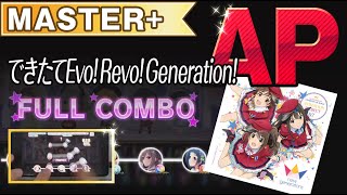 【手元付き】(左利き) できたてEvo! Revo! Generation! master+ AP【デレステ】