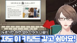 버튼만 눌러도 영어 문장이 나오는 키보드가 부러운 버튜버 [니지산지/카가미 하야토]