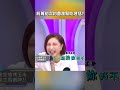 利菁 初次 約會 差點吃垮尪【 后宮歐買尬】 ep10｜ 沈玉琳 吵架 冷處理 道歉 爭執 夜宿 控訴 shorts