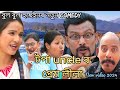 TOPA UNCLOR PREM ASSAMESE NEW COMEDY VIDEO BY BULBUL HUSSAIN 2024