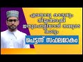 ഏതൊരു കാര്യവും നിയ്യത്താക്കി ഇത് ചൊല്ലിയാൽ നമ്മുടെ കാര്യം സഫലമാവും nasweeha vision