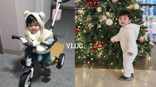 [Vlog] 연말을 함께 보내는 18개월 아가의 일상 브이로그 (스타필드, 새해맞이, 어린이집방학)