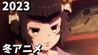 [アニメ] 2023年冬アニメをレビューする（4・5話時点）中編