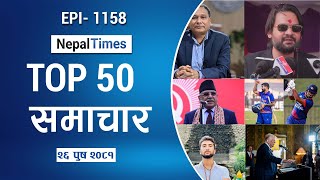 Watch Top50 News Of The Day || Poush-26-2081 || Nepal Times